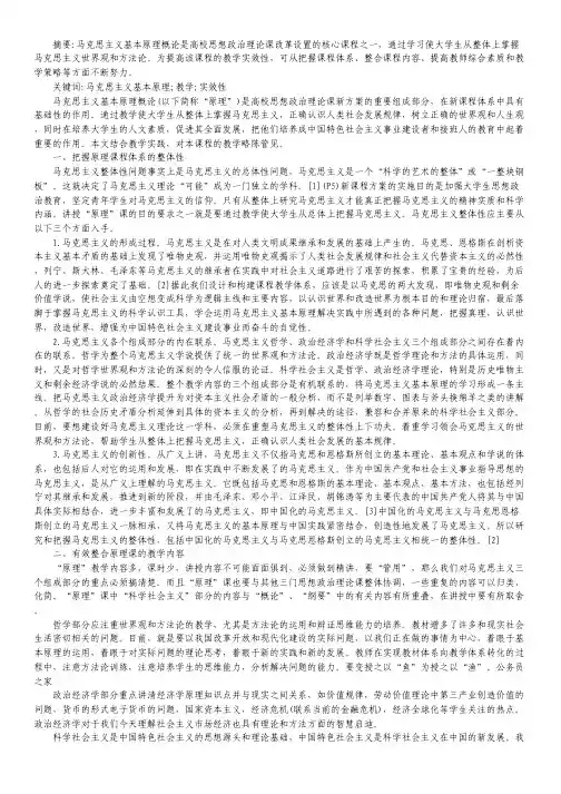 马克思主义基本原理课教学探讨论文.pdf
