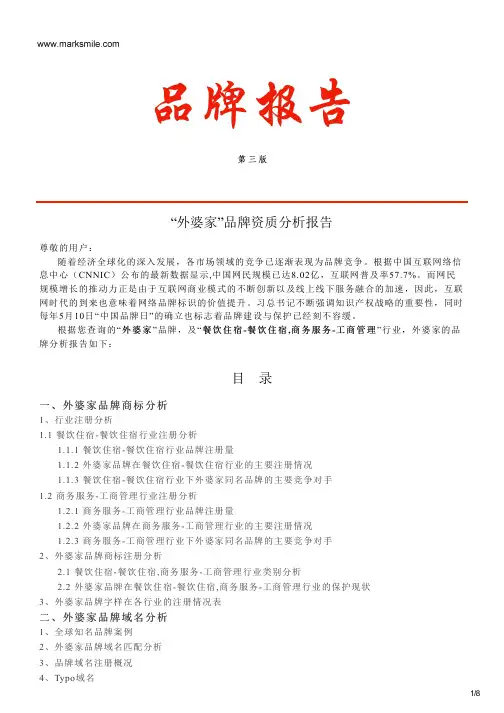 外婆家的品牌资质分析报告
