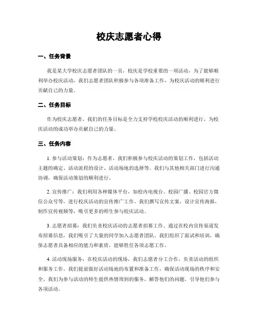 校庆志愿者心得
