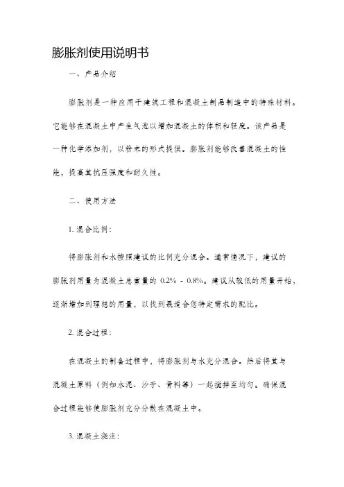 膨胀剂使用说明书