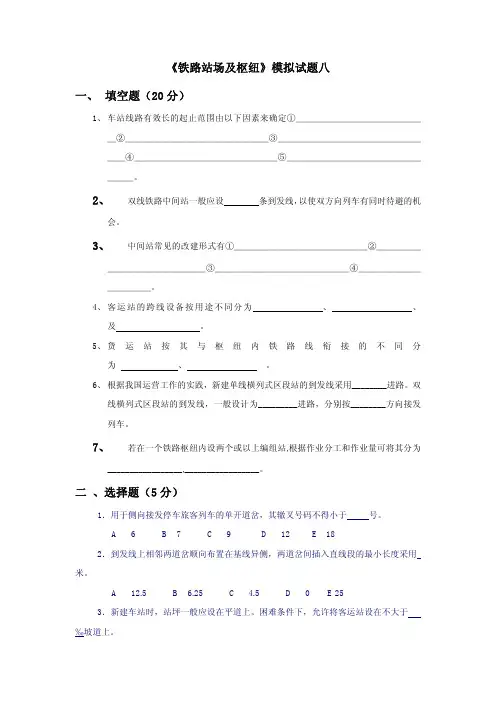 铁路站场及枢纽8