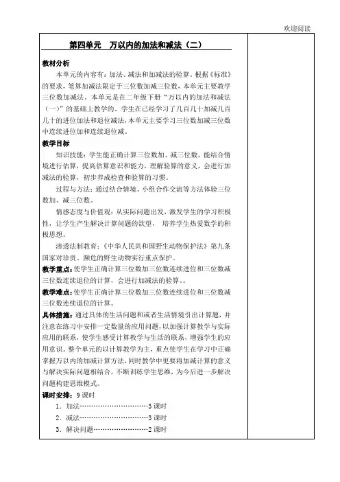 万以内的加法和减法(二)教案