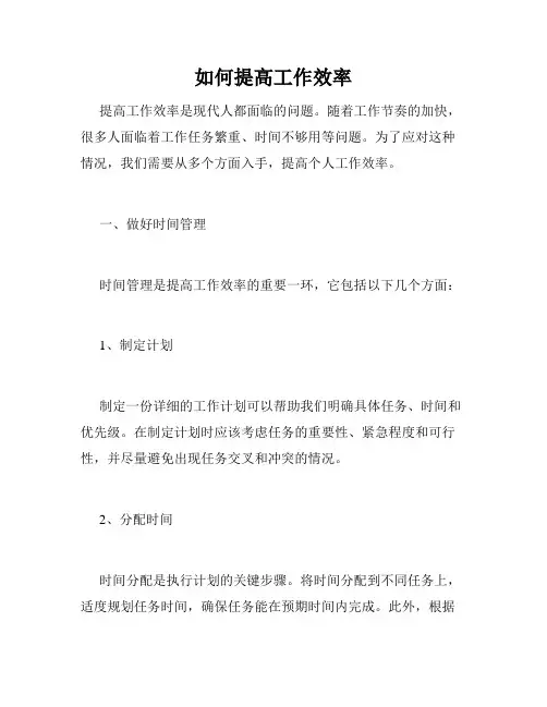 如何提高工作效率