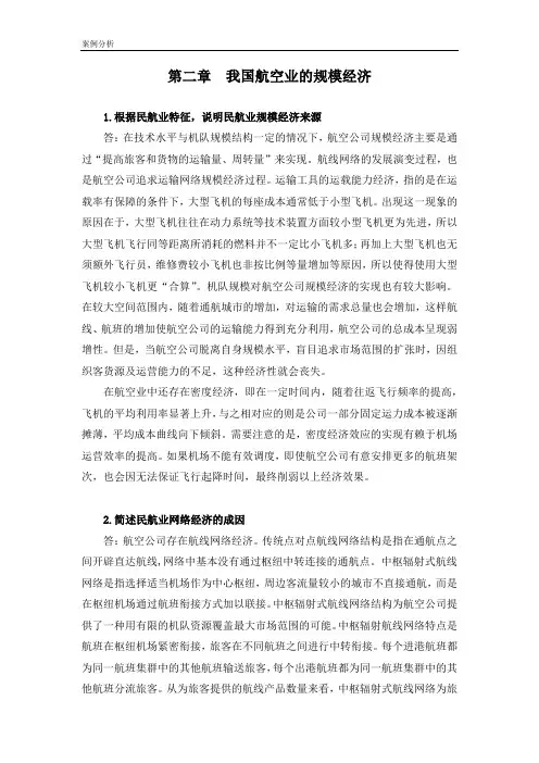 产业经济学(第四版)案例思考参考答案