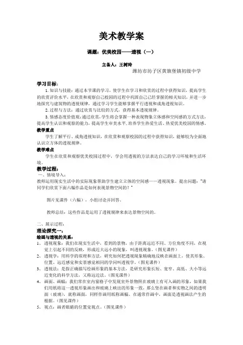 初中美术《优美校园——透视(—)》导学案教案