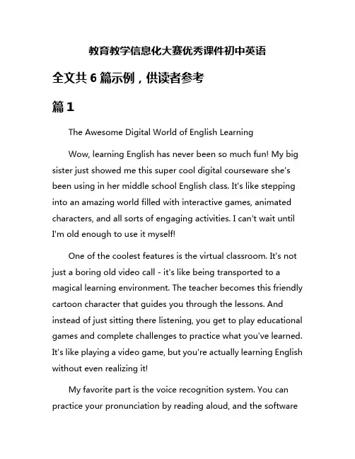教育教学信息化大赛优秀课件初中英语