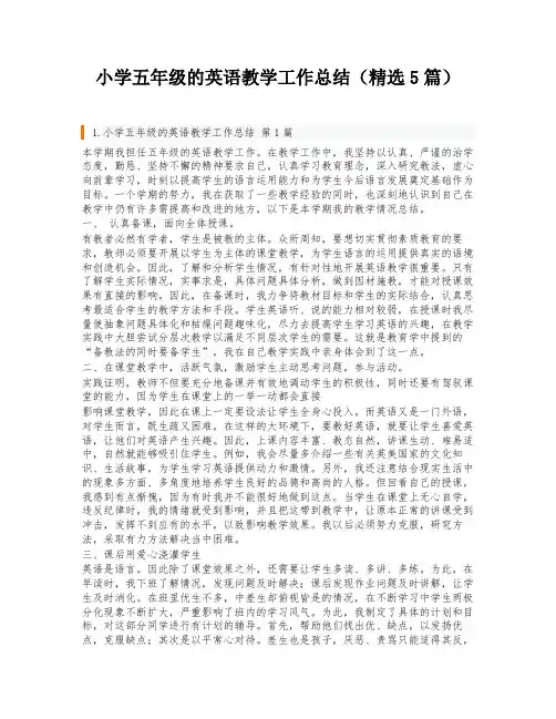 小学五年级的英语教学工作总结(精选5篇)