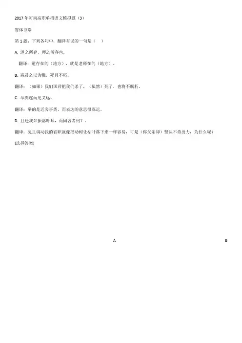 2017年河南高职单招语文模拟题3