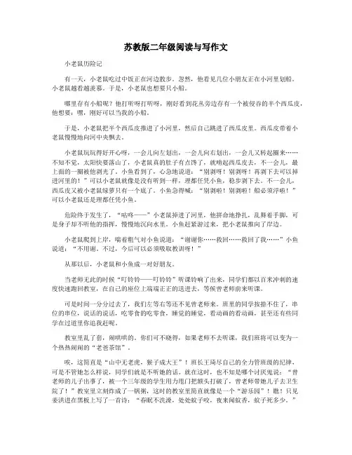 苏教版二年级阅读与写作文