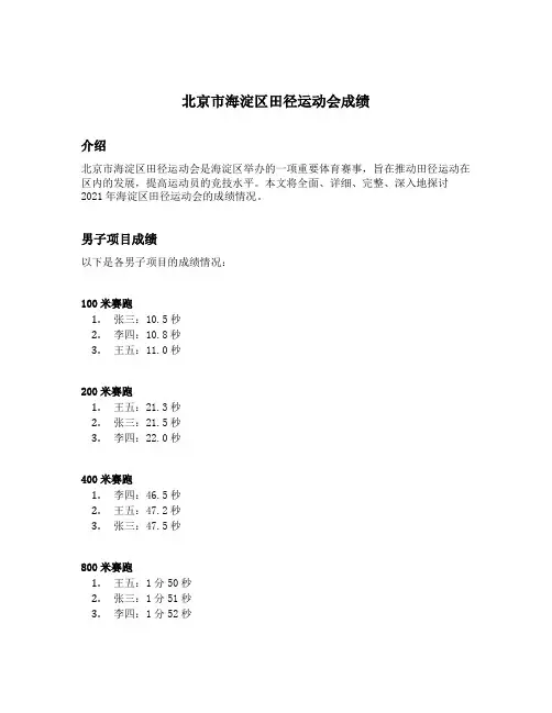 北京市海淀区田径运动会成绩