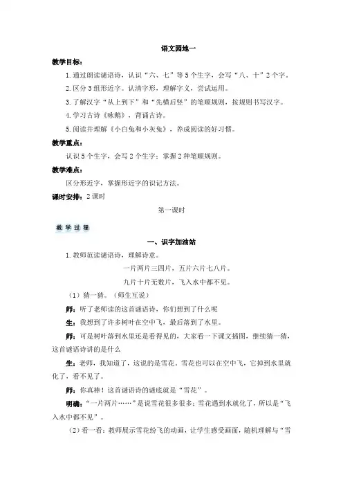 部编人教版小学一年级上册语文《语文园地一》教案