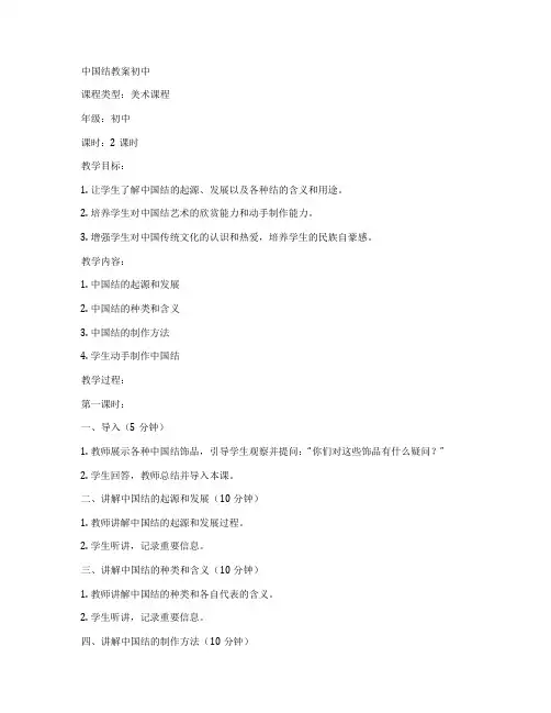中国结教案初中