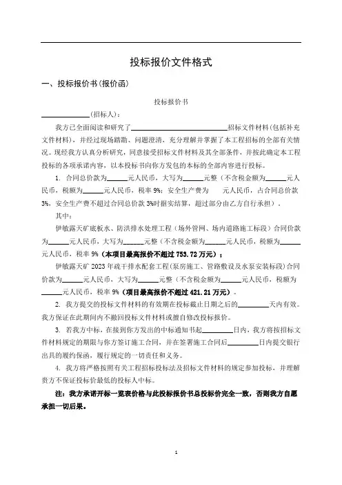 投标报价文件格式