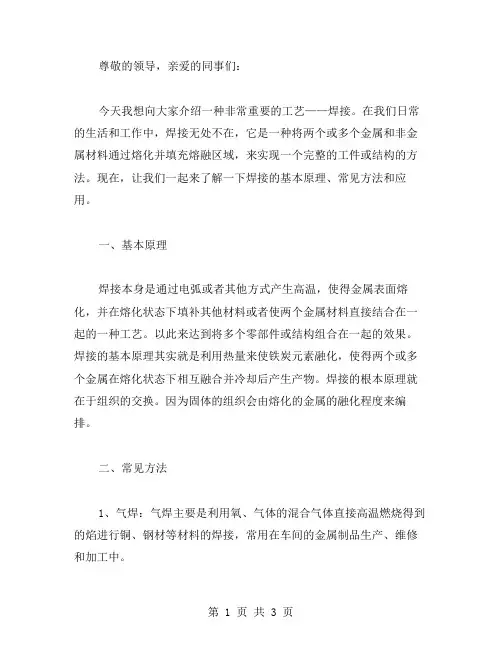 焊接说课稿范文