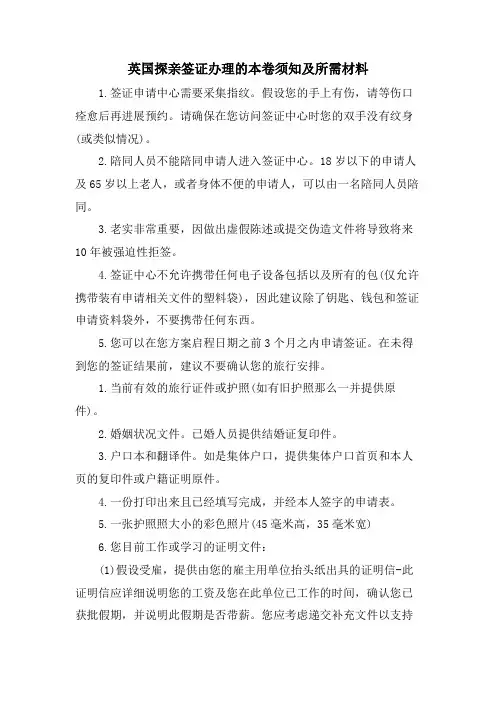 英国探亲签证办理的注意事项及所需材料