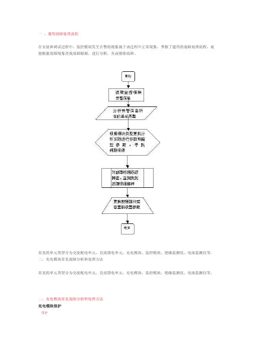 直流电源屏常见故障处理方法