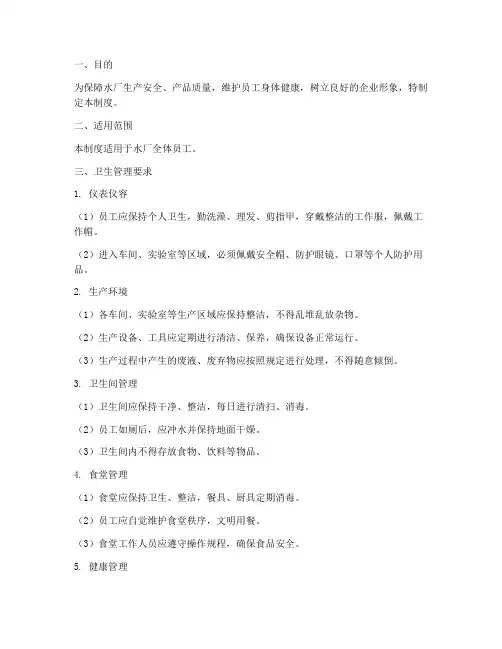 水厂员工卫生管理制度