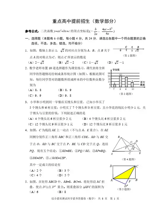 重点高中提前招生(数学)