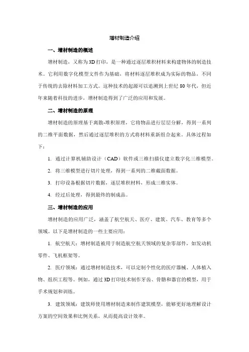 增材制造介绍