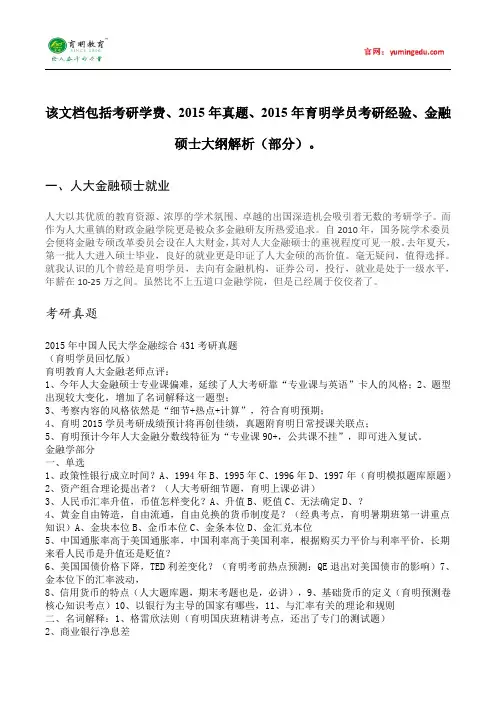 2016年中国人民大学金融硕士考研真题汇编 (26)