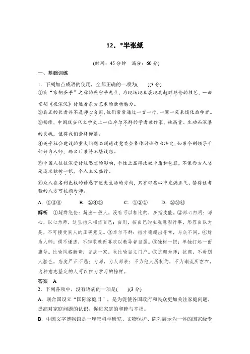 课时作业6：第11课 半张纸