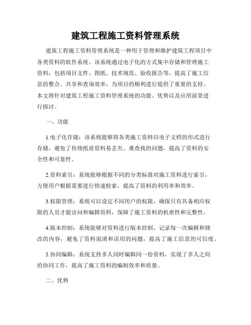 建筑工程施工资料管理系统