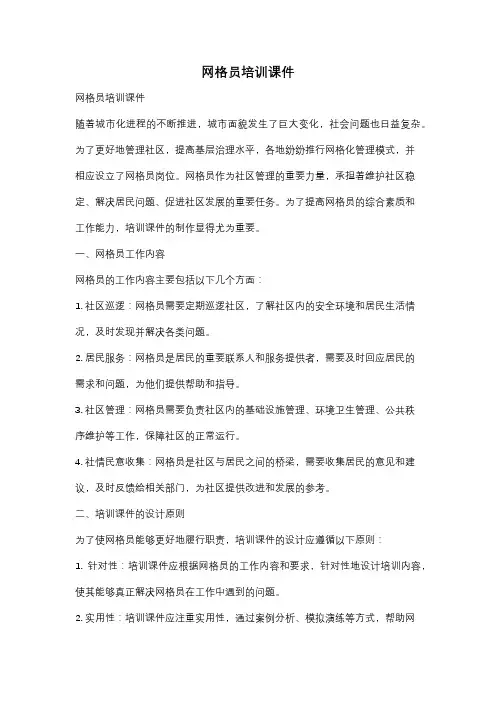 网格员培训课件