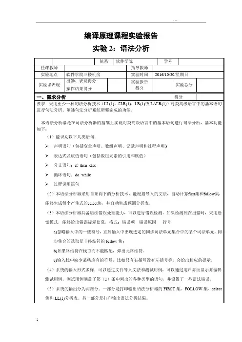 编译原理实验报告-语法分析