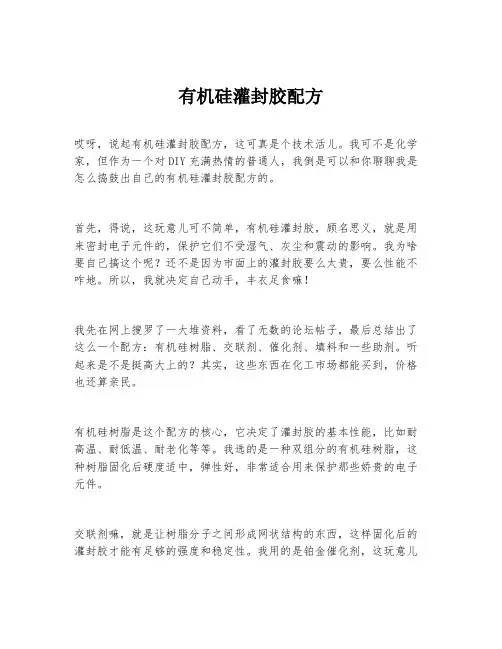 有机硅灌封胶配方