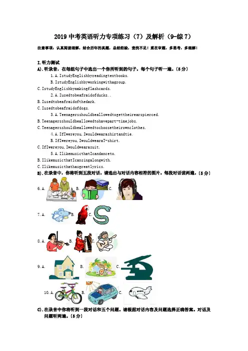 2019中考英语听力专项练习(7)及解析(9-综7).doc