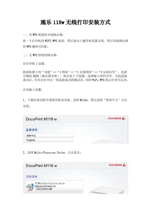 施乐M118w无线打印安装方式
