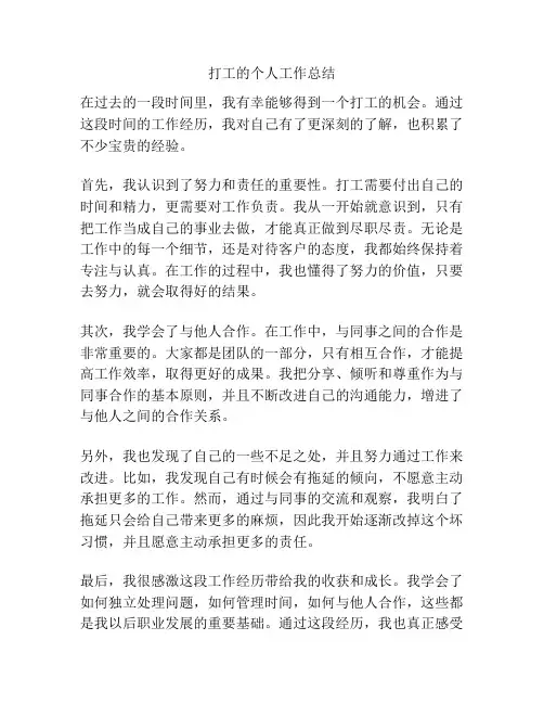 打工的个人工作总结