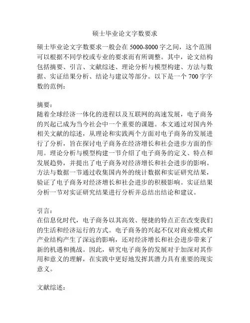硕士毕业论文字数要求