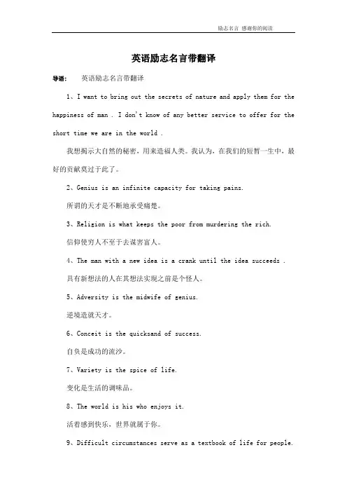 英语励志名言带翻译