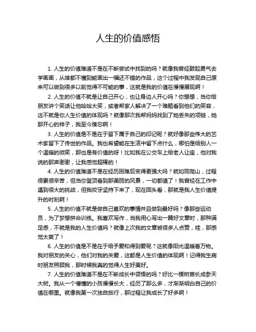 人生的价值感悟