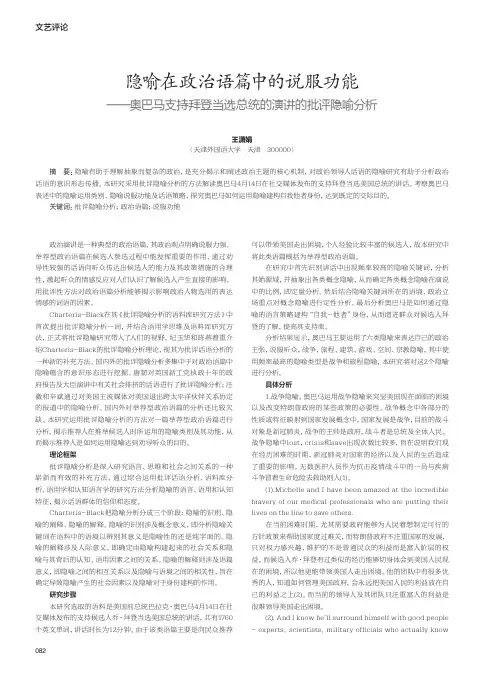 隐喻在政治语篇中的说服功能—奥巴马支持拜登当选总统的演讲的批评隐喻分析