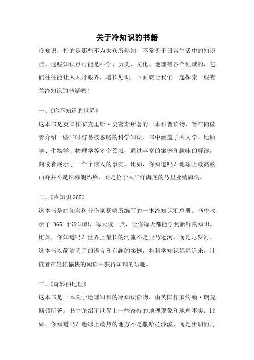 关于冷知识的书籍