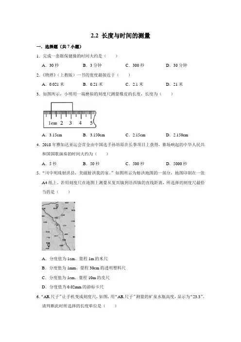 【每课一测卷】沪科版物理八年级全册长度与时间的测量