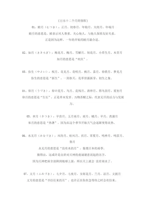 日本十二个月的别称