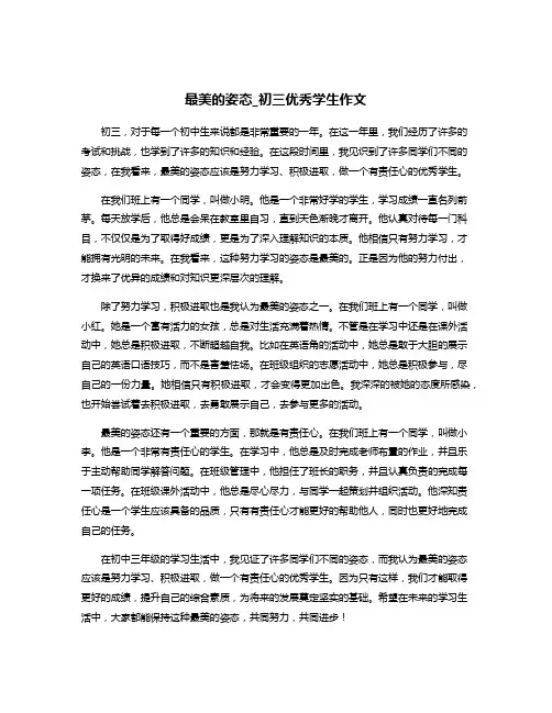 最美的姿态_初三优秀学生作文