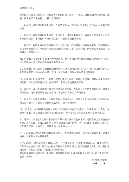 亲爱的同学们,我想对你说