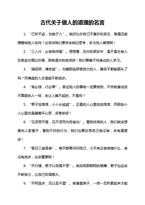 古代关于做人的道理的名言