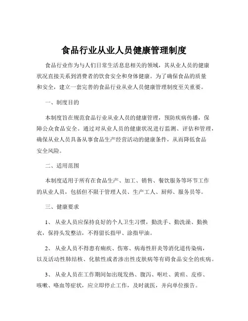 食品行业从业人员健康管理制度