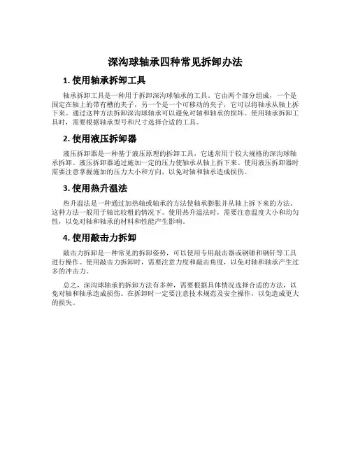 深沟球轴承四种常见拆卸办法