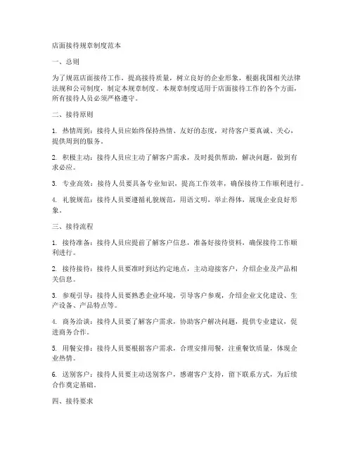 店面接待规章制度范本