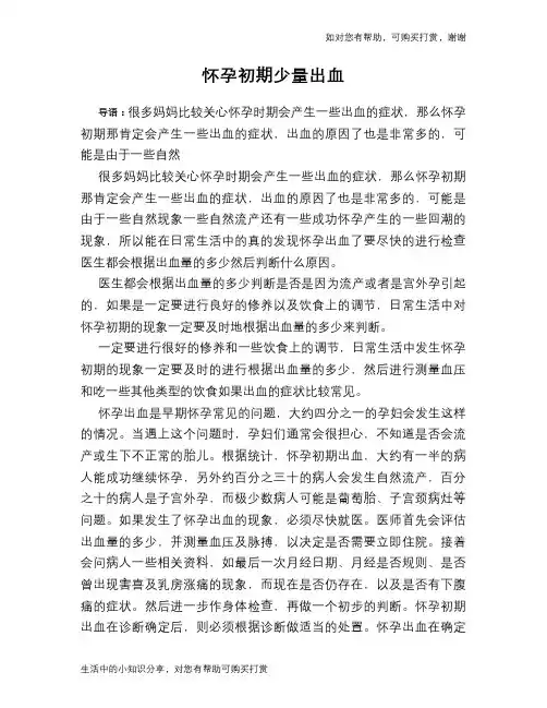 怀孕初期少量出血
