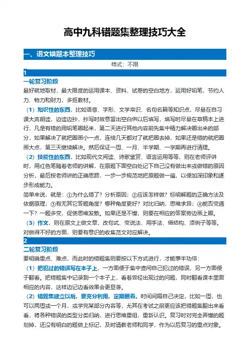 高中九科错题集整理技巧大全