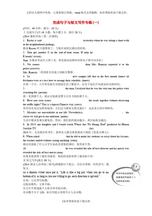 2020届高考英语二轮复习 完成句子与短文写作专练(一)