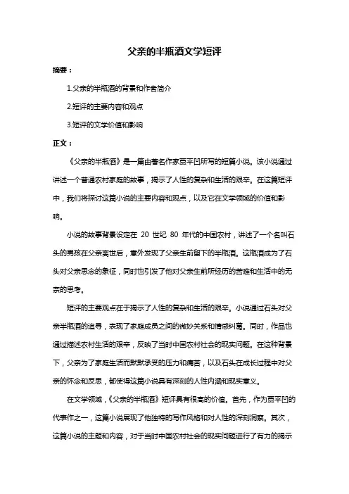 父亲的半瓶酒文学短评