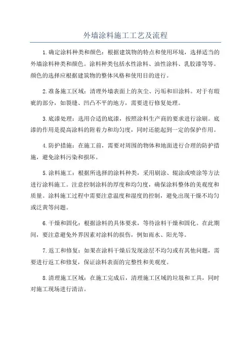 外墙涂料施工工艺及流程